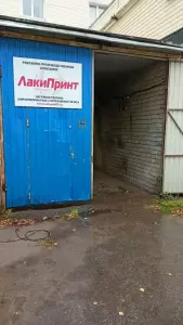 Фотография ЛакиПринт 2