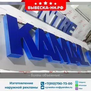 Фотография ВЫВЕСКА-НН.РФ 1