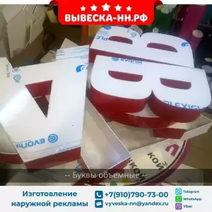 Фотография ВЫВЕСКА-НН.РФ 4