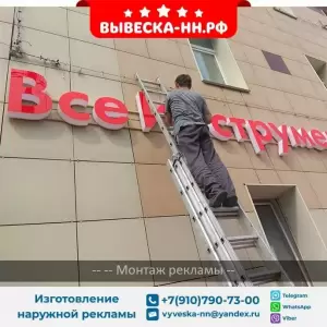 Фотография ВЫВЕСКА-НН.РФ 5