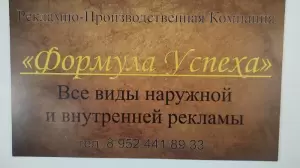Фотография Формула Успеха 0